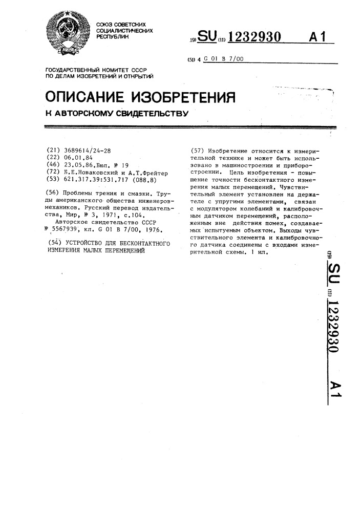 Устройство для бесконтактного измерения малых перемещений (патент 1232930)