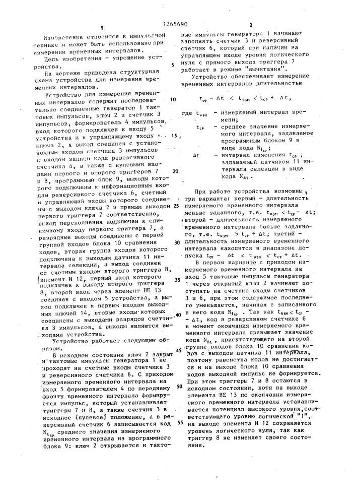 Устройство для измерения временных интервалов (патент 1265690)