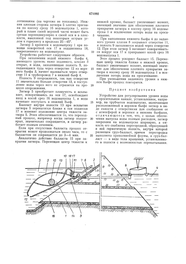 Устройство для регулирования уровня воды в оросительном канале (патент 471092)