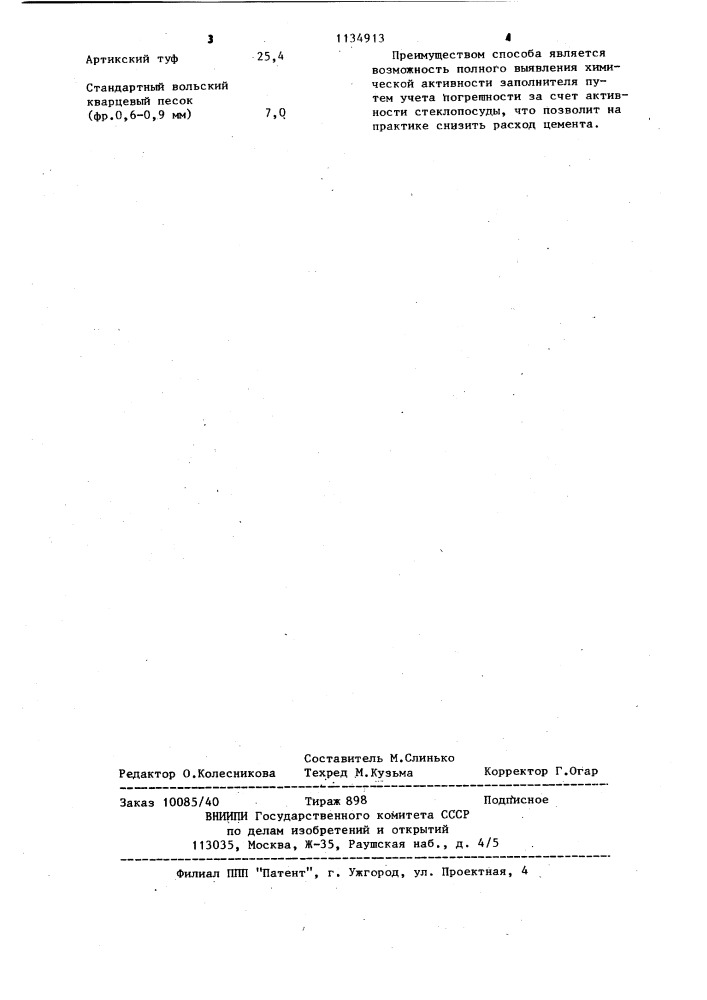 Способ определения активности заполнителя бетона (патент 1134913)