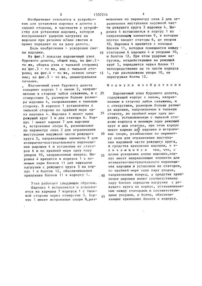 Шарошечный узел бурового долота (патент 1507214)