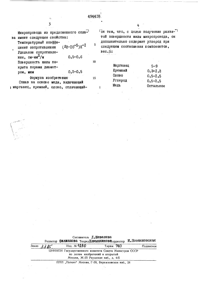 Сплав на основе меди (патент 494418)