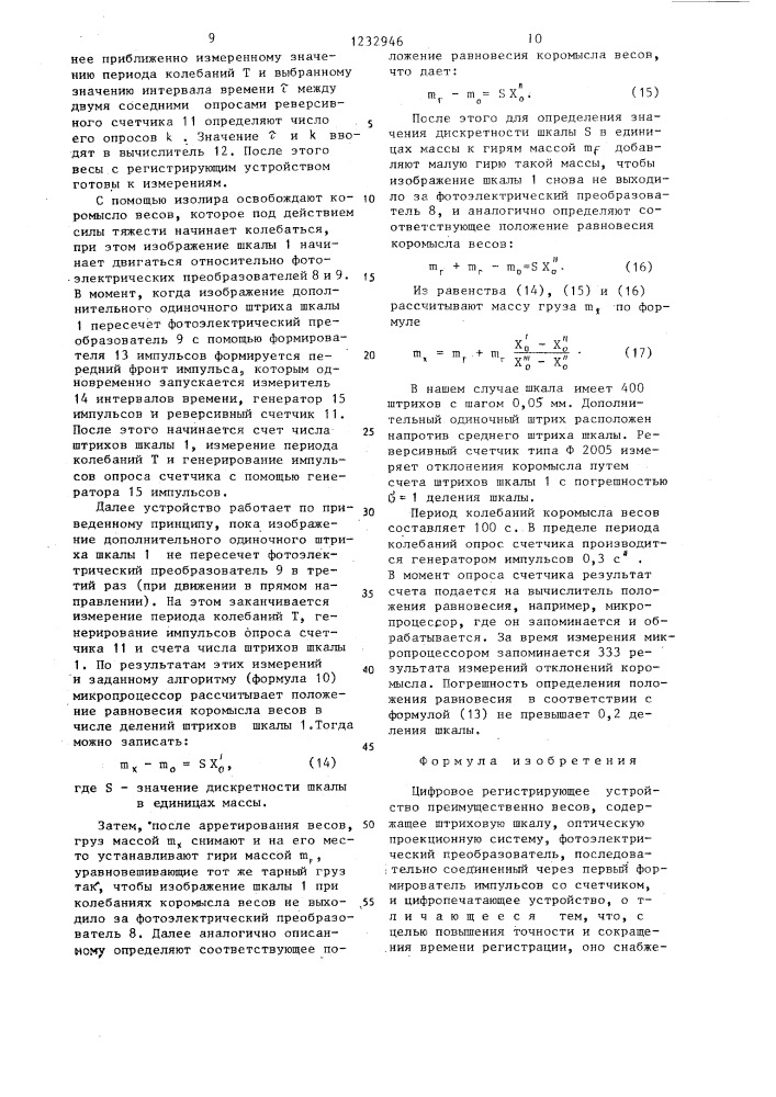 Цифровое регистрирующее устройство (патент 1232946)