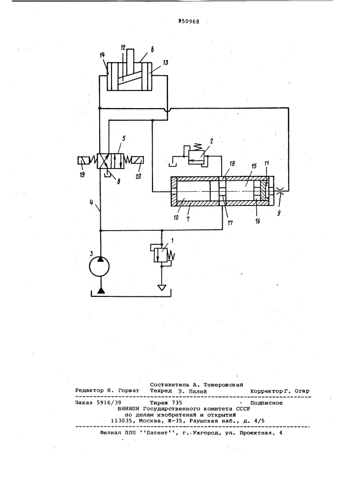 Гидропривод (патент 950968)