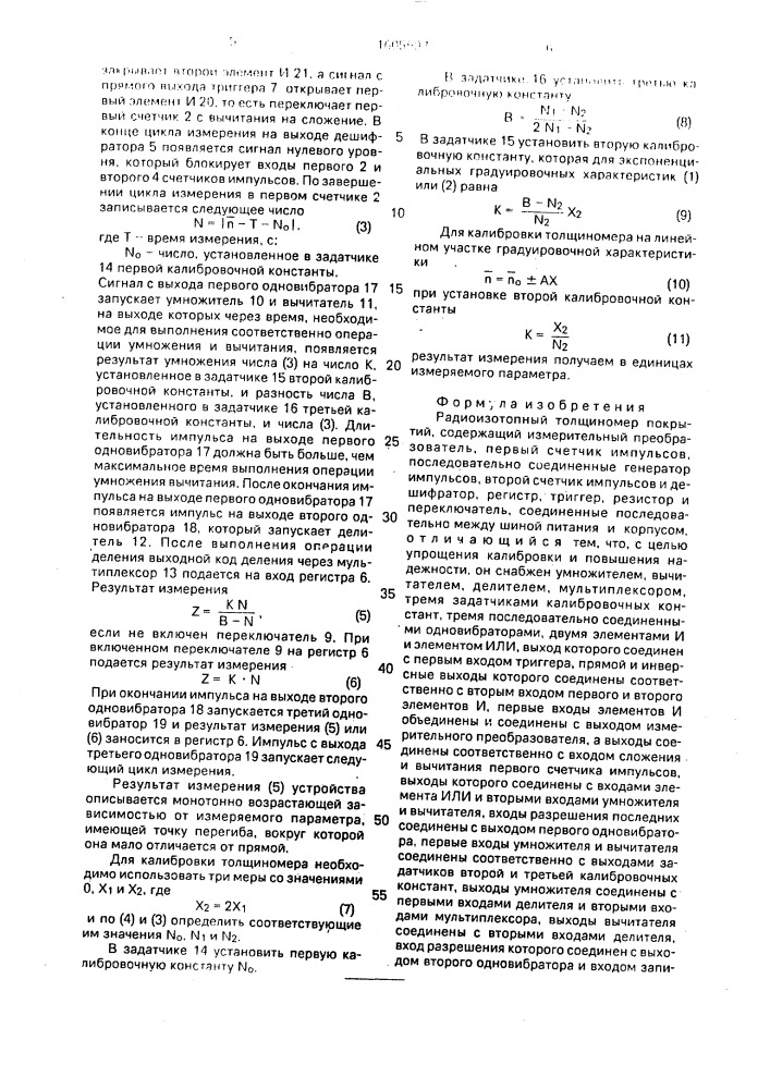 Радиоизотопный толщиномер покрытий (патент 1605697)