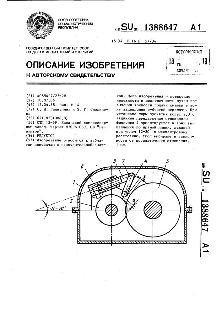 Редуктор (патент 1388647)