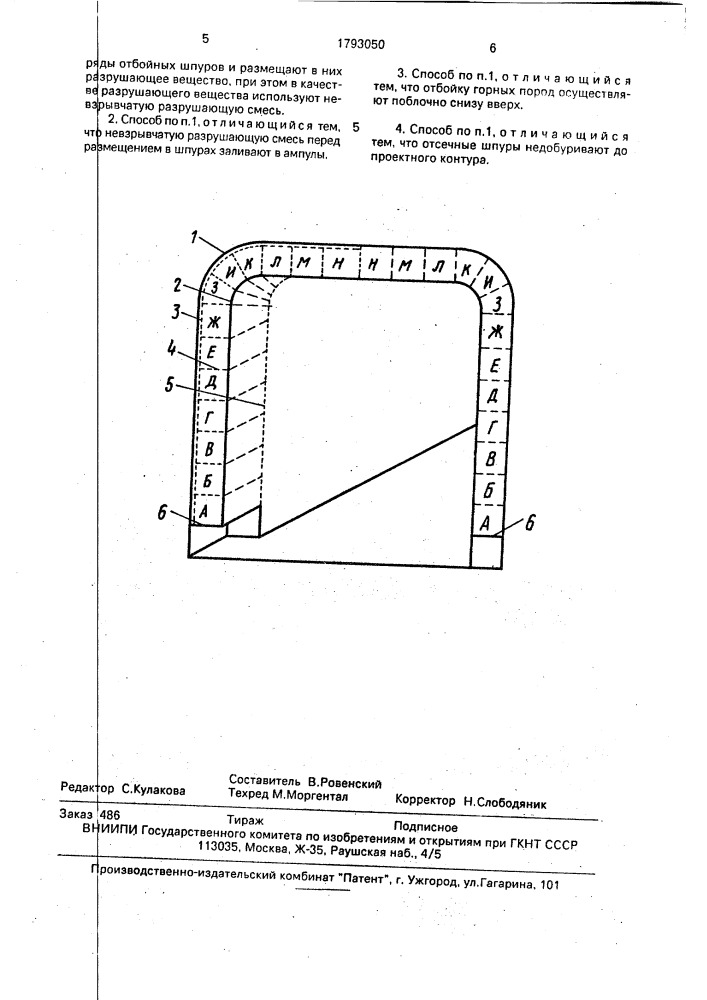 Способ расширения сечения тоннеля (патент 1793050)