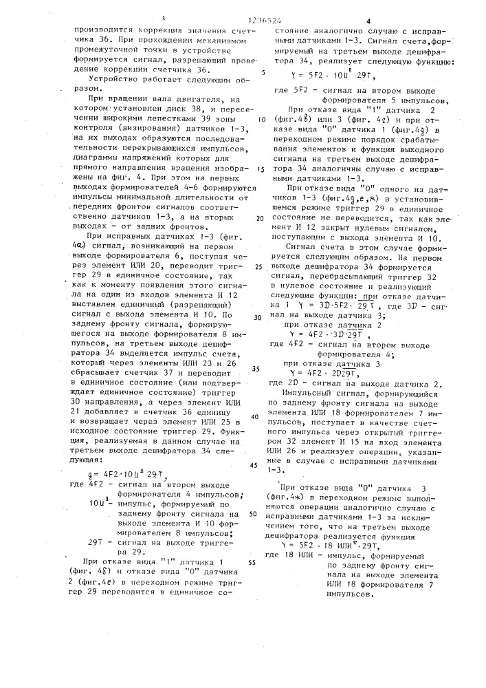 Устройство для контроля перемещения рабочего органа машины (патент 1236524)