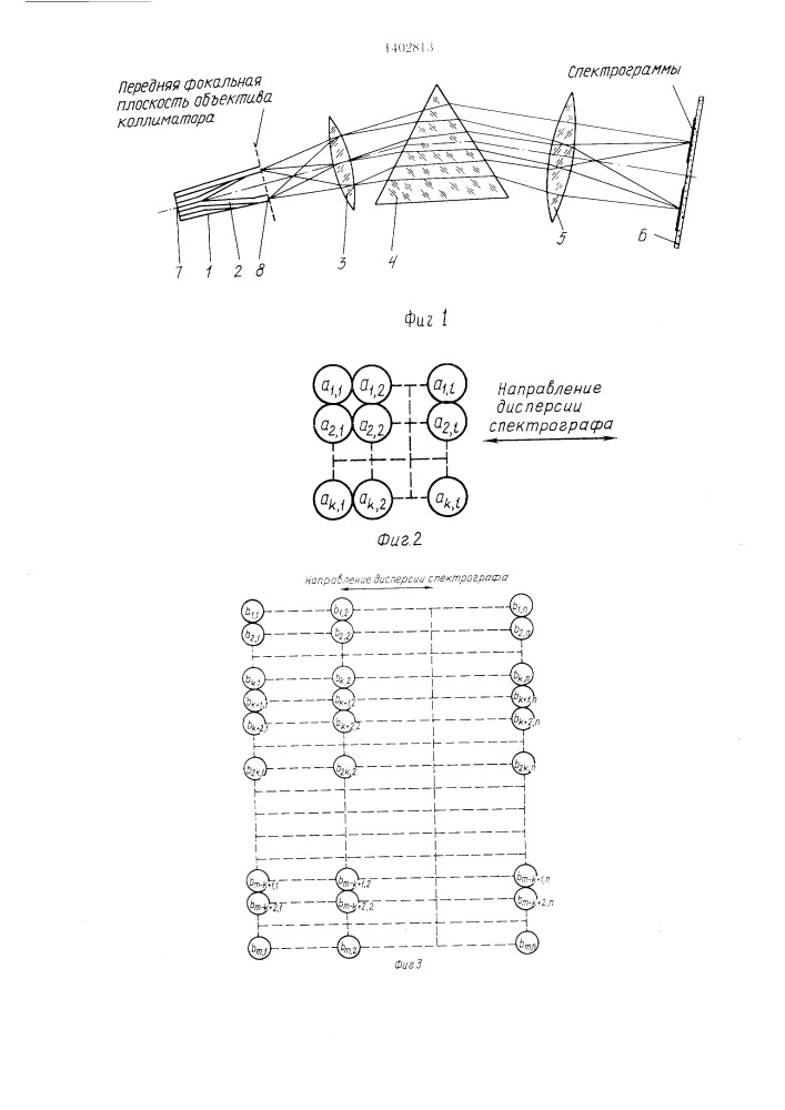 Матричный спектрограф для регистрации трехмерной спектрографической информации о протяженных объектах (патент 1402813)