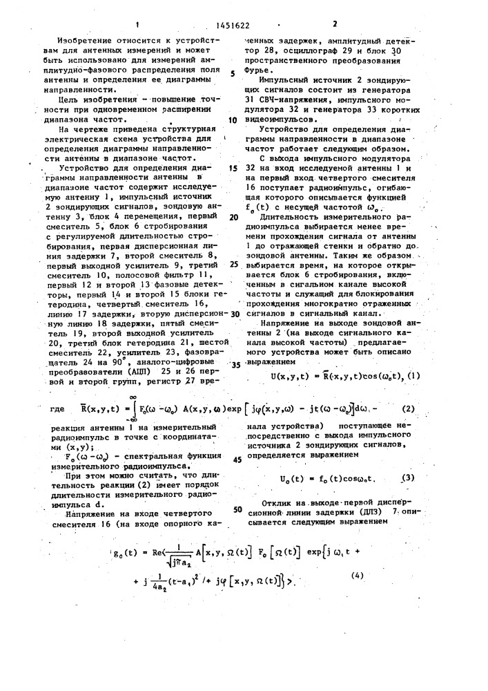 Устройство для определения диаграммы направленности антенны в диапазоне частот (патент 1451622)