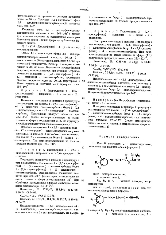 Способ получения 2-фенилгидразинотиазолинов или-тиазинов или их солей (патент 576936)