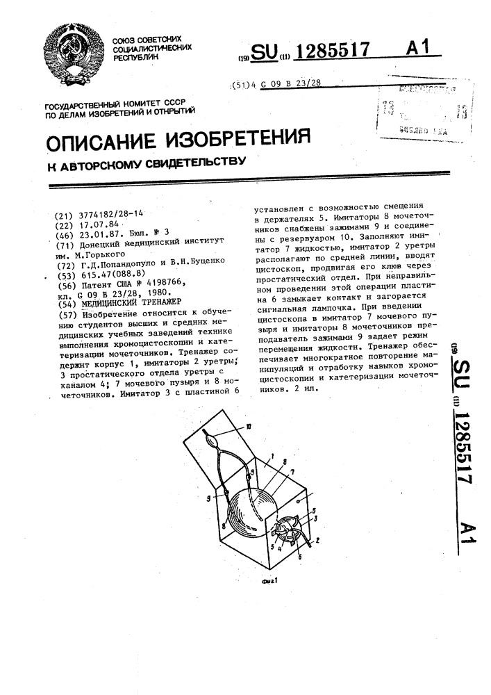 Медицинский тренажер (патент 1285517)