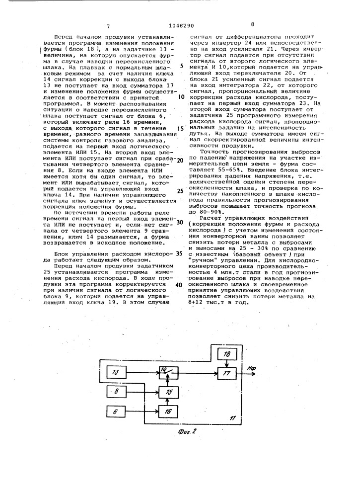 Система управления конверторной плавкой (патент 1046290)