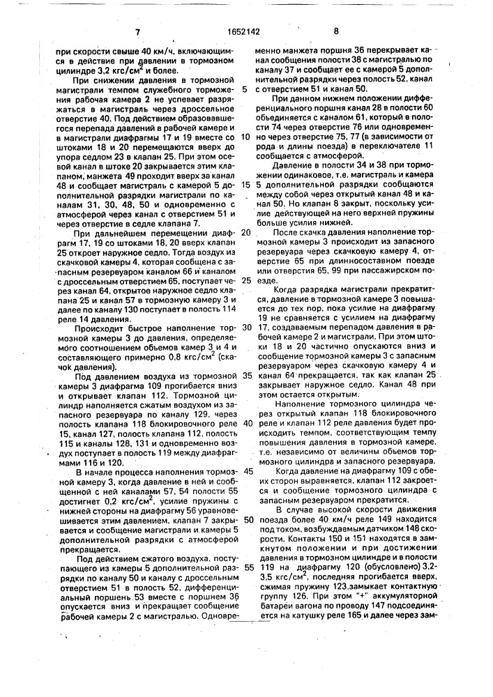 Электровоздухораспределитель тормоза железнодорожного транспортного средства (патент 1652142)