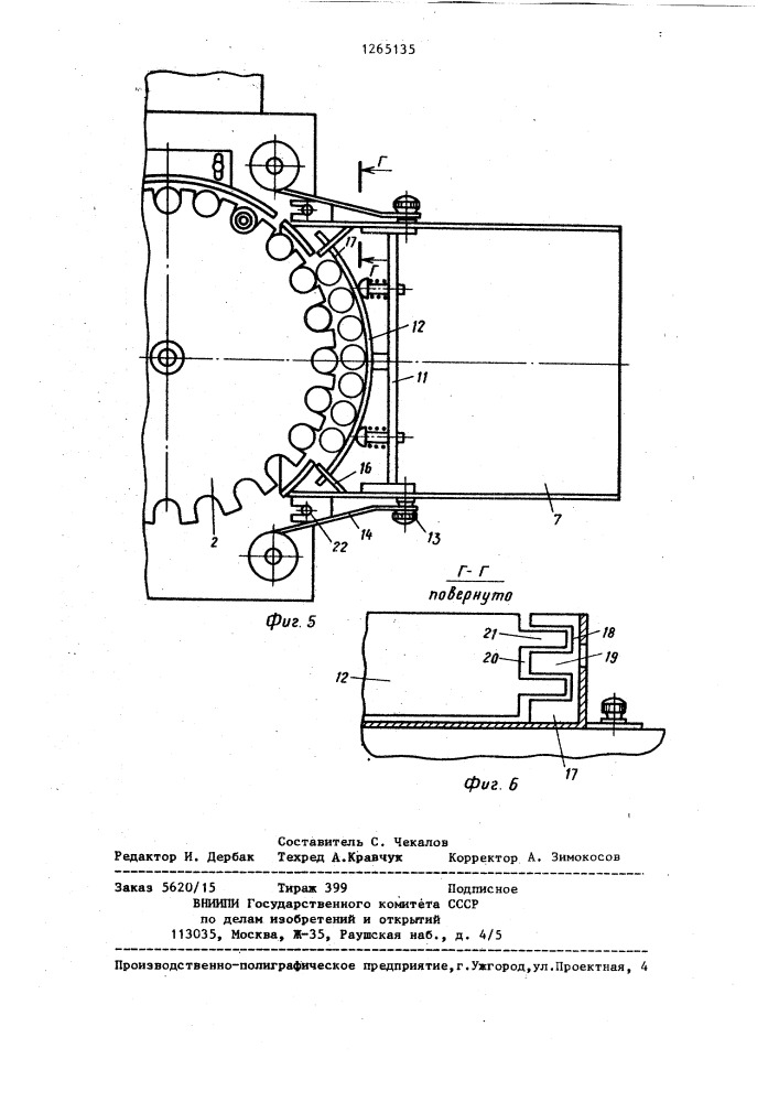 Устройство для подачи флаконов к головкам укупорочных машин (патент 1265135)