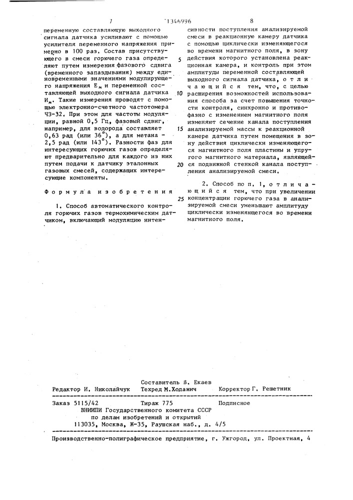 Способ автоматического контроля горючих газов (патент 1346996)