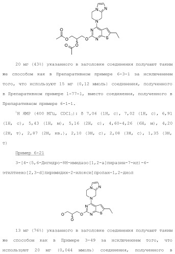 Конденсированное гетероциклическое соединение (патент 2480473)