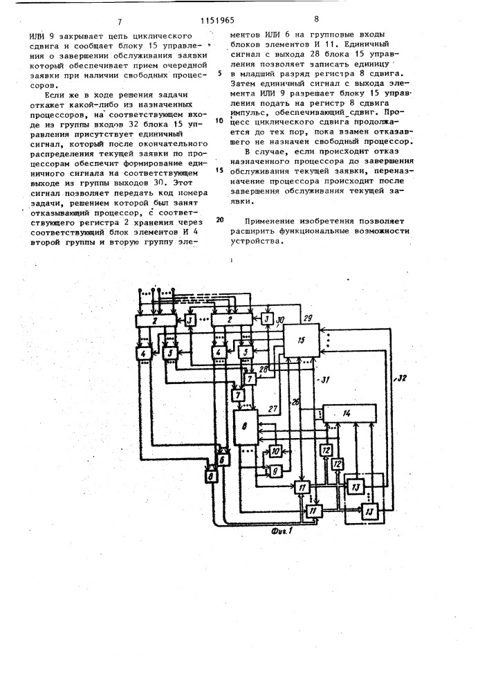 Устройство для распределения заявок по процессорам (патент 1151965)