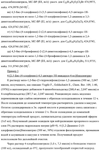 Цис-имидазолины в качестве ингибиторов mdm2 (патент 2312101)