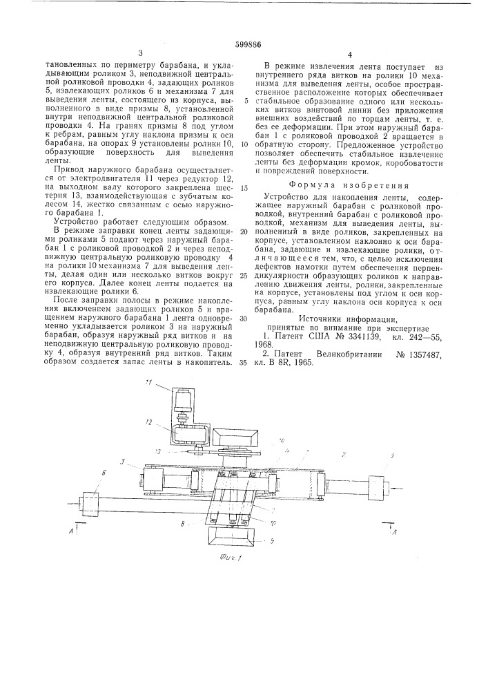 Устройство для накопления ленты (патент 599886)