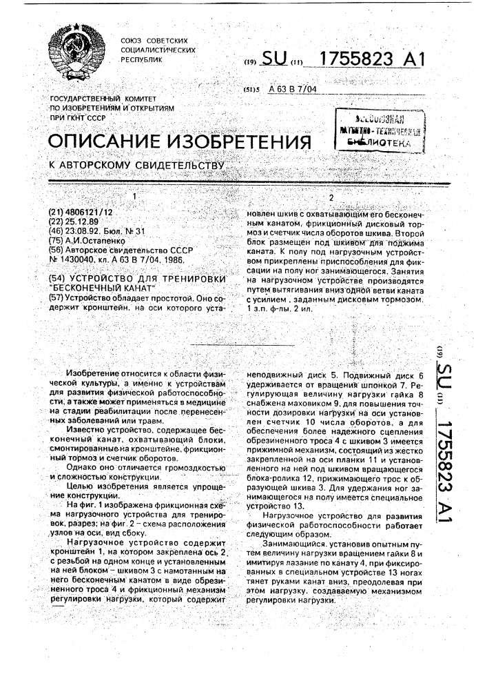 "устройство для тренировки "бесконечный канат" (патент 1755823)