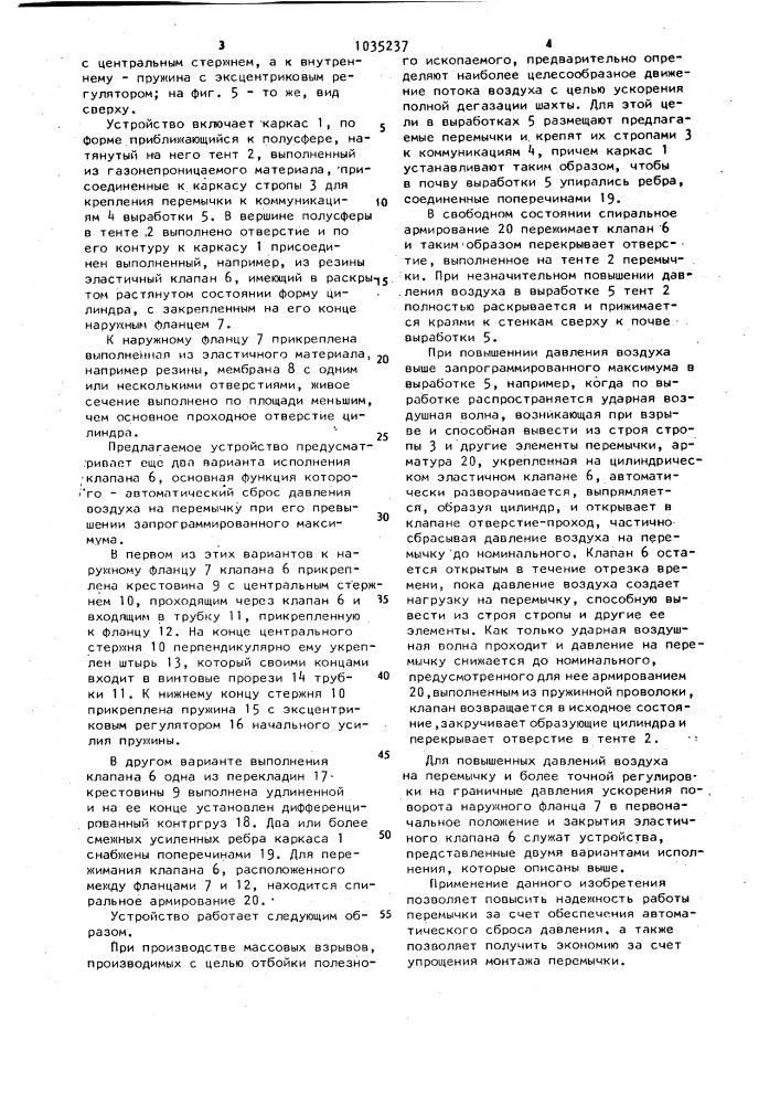 Перемычка для перекрытия потока воздуха в горных выработках (патент 1035237)