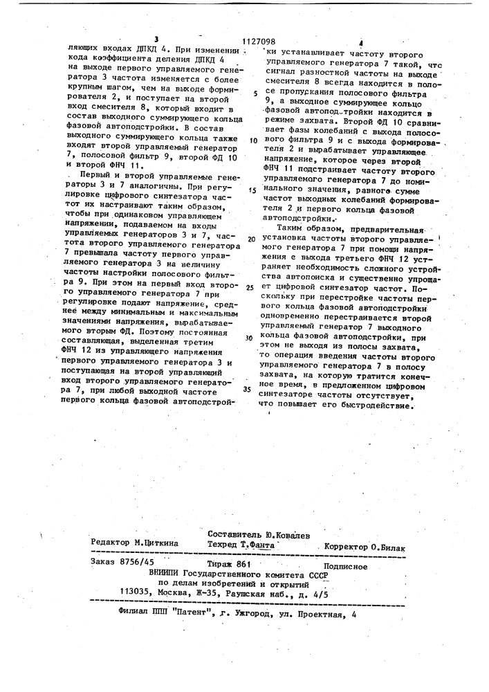 Цифровой синтезатор частот (патент 1127098)