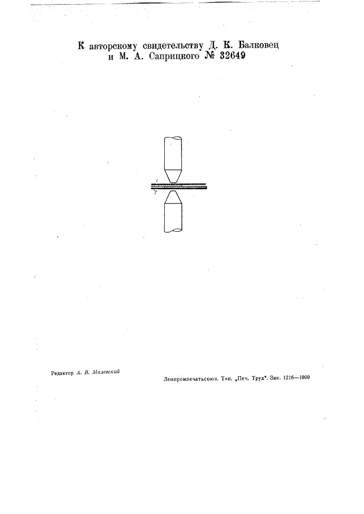 Способ электрической контактной сварки (патент 32649)