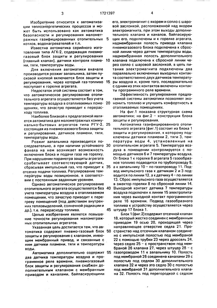 Автоматика газофицированного отопительного агрегата (патент 1721397)