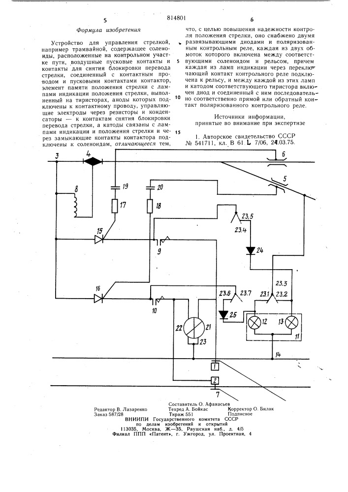 Устройство для управления стрелкой (патент 814801)