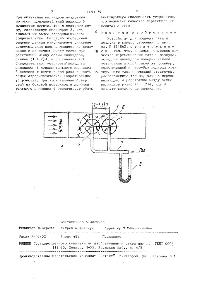 Устройство для подвода газа и воздуха в камеру сгорания (патент 1483179)