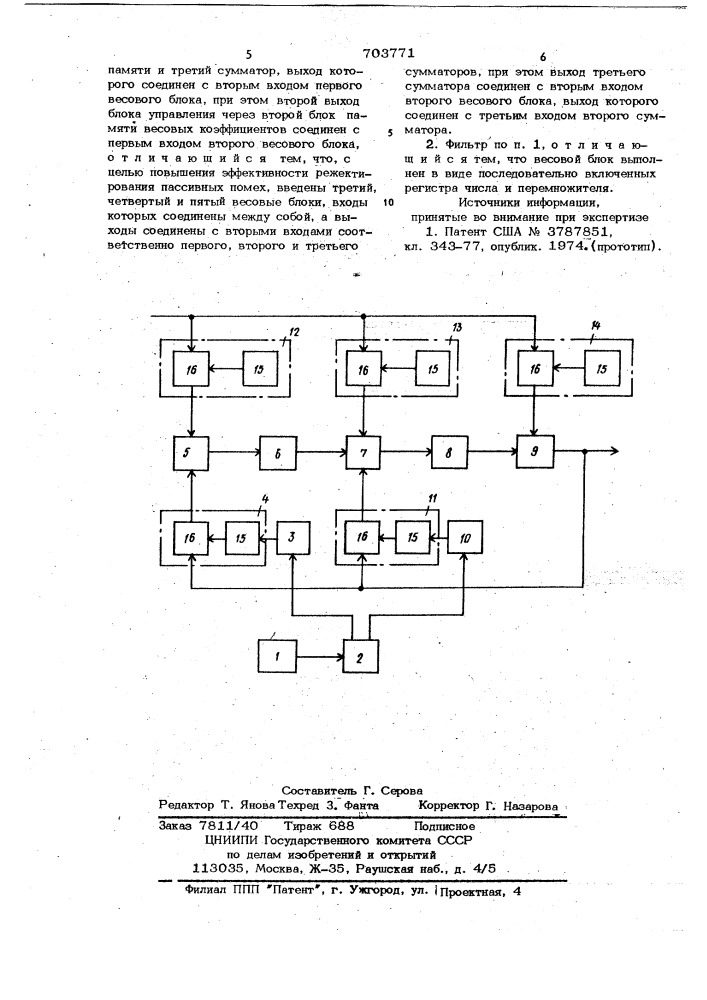 Рекурсивный фильтр (патент 703771)