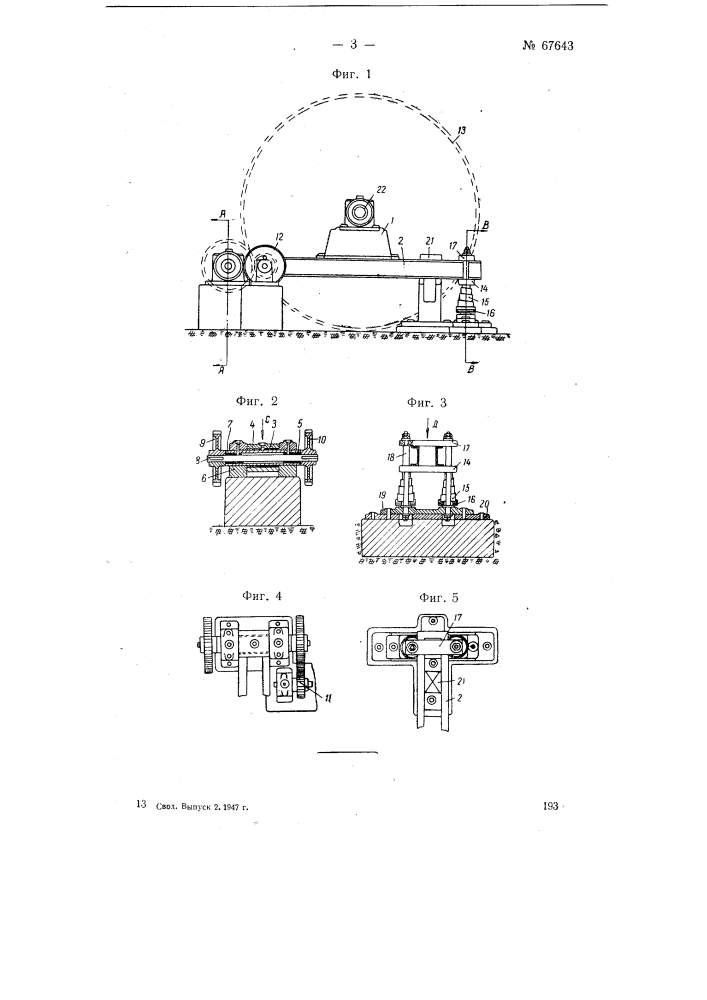 Дубильный барабан (патент 67643)