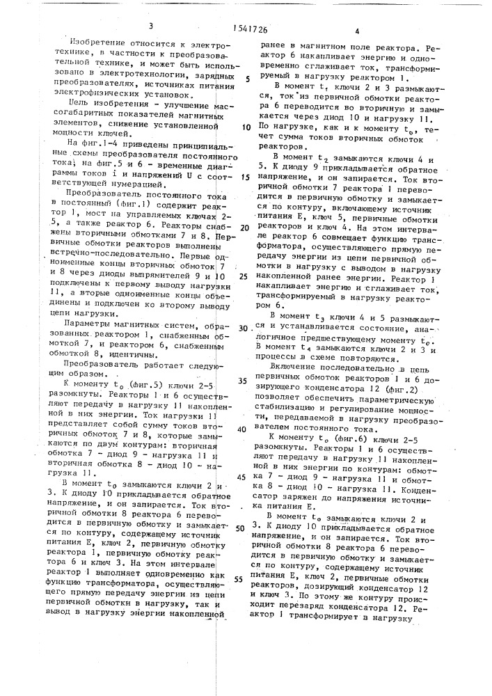 Преобразователь постоянного тока в постоянный (патент 1541726)