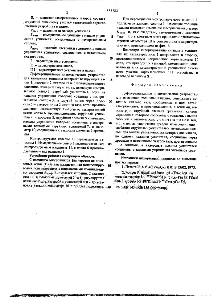 Дифференциальное пневматическое устройство для измерения толщины (патент 555283)