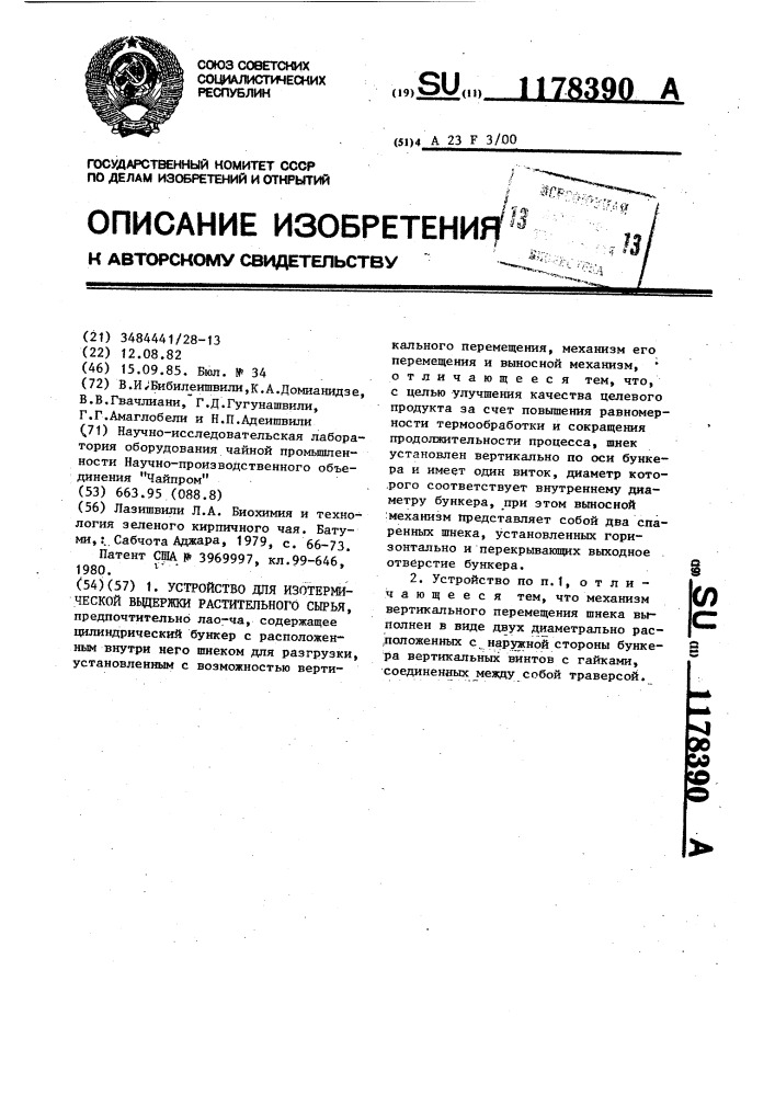 Устройство для изотермической выдержки растительного сырья (патент 1178390)