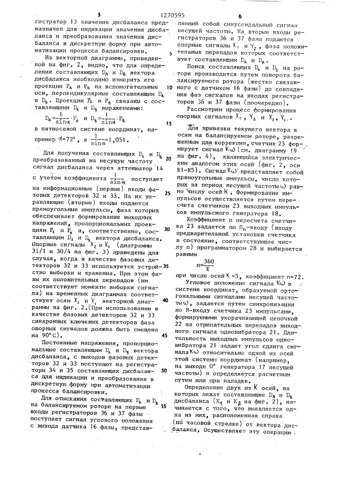 Измерительное устройство к балансировочному станку (патент 1270595)