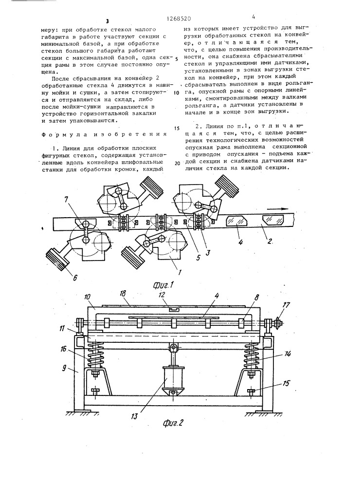 Линия для обработки плоских фигурных стекол (патент 1268520)