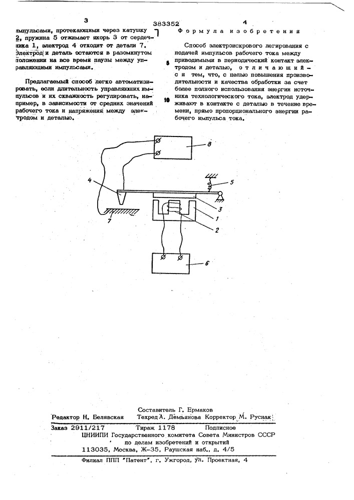 Способ электроискрового легирования (патент 383352)