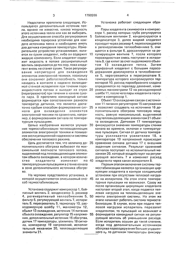 Способ термостабилизации термовыделяющих элементов электронной техники (патент 1760266)