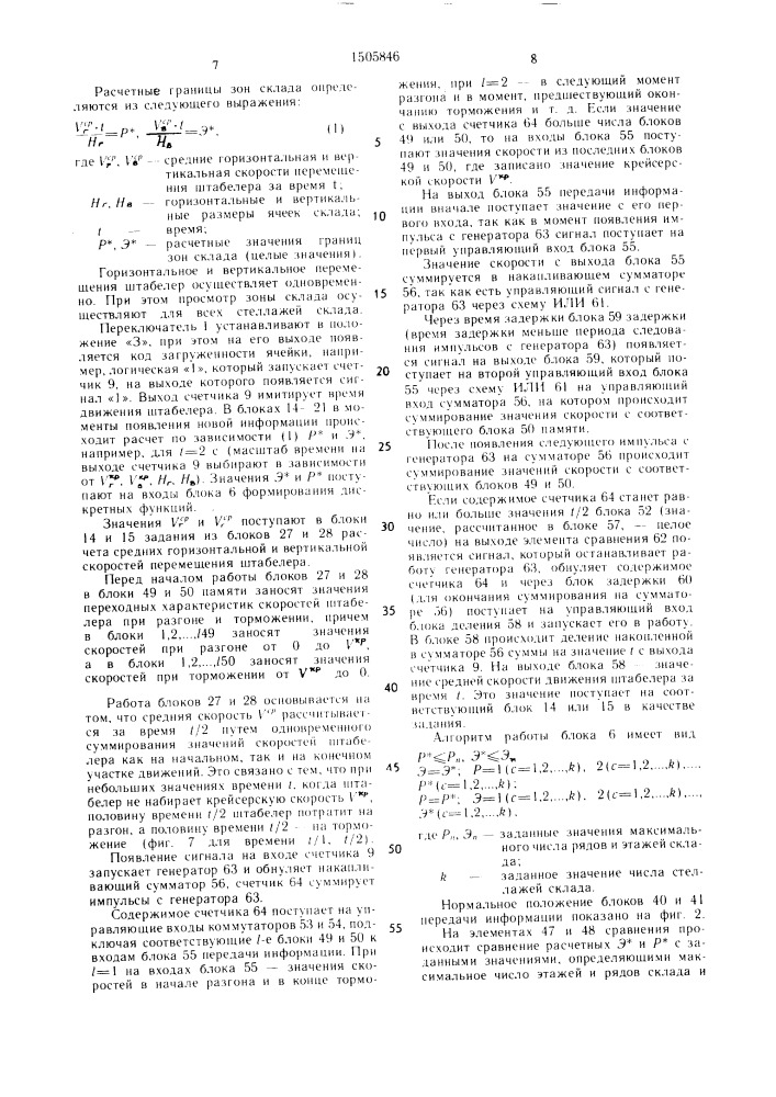 Устройство для автоматического определения состояния ячеек склада (патент 1505846)