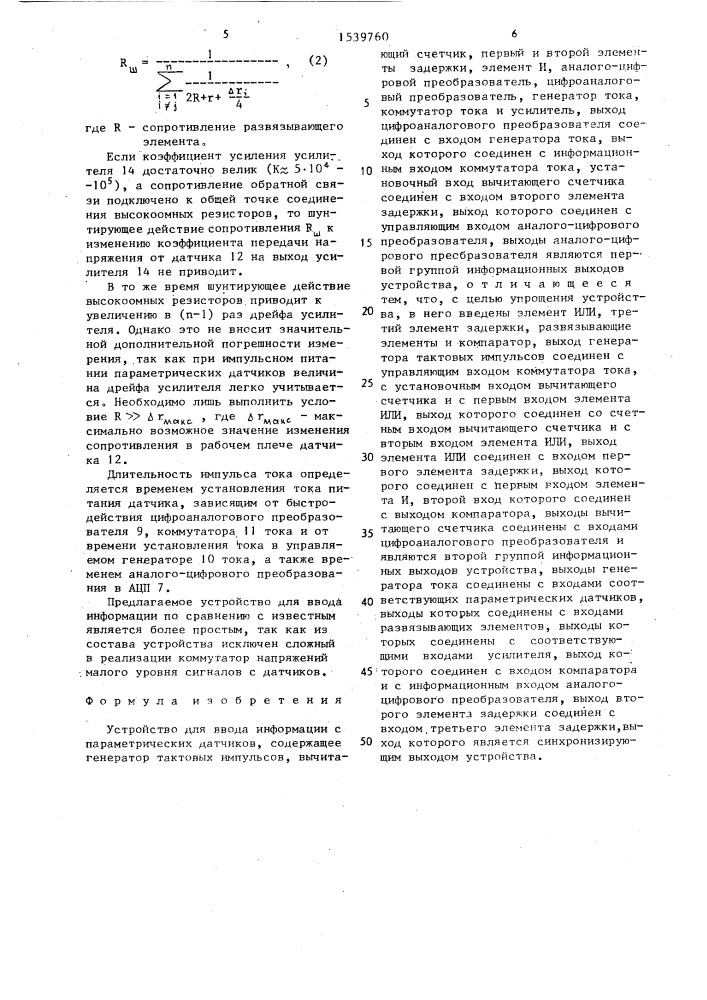 Устройство для ввода информации с параметрических датчиков (патент 1539760)