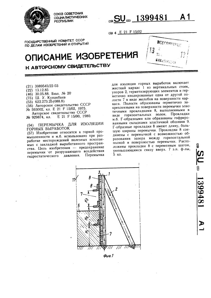 Перемычка для изоляции горных выработок (патент 1399481)