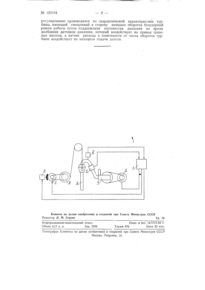 Способ регулирования процесса турбинного бурения (патент 122104)