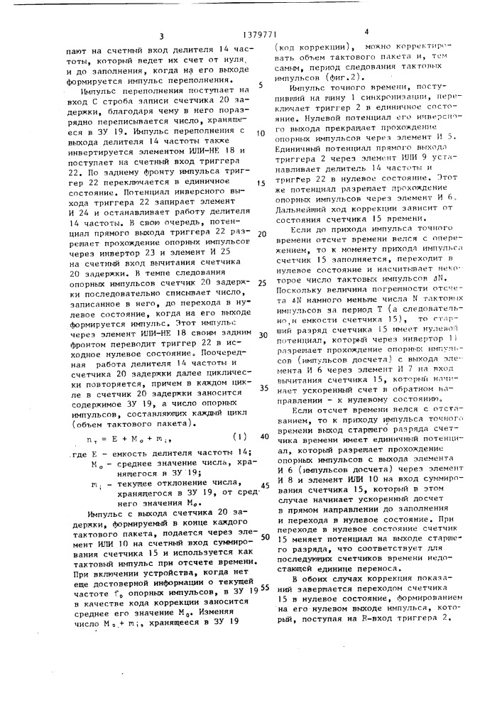 Устройство для отсчета времени (патент 1379771)