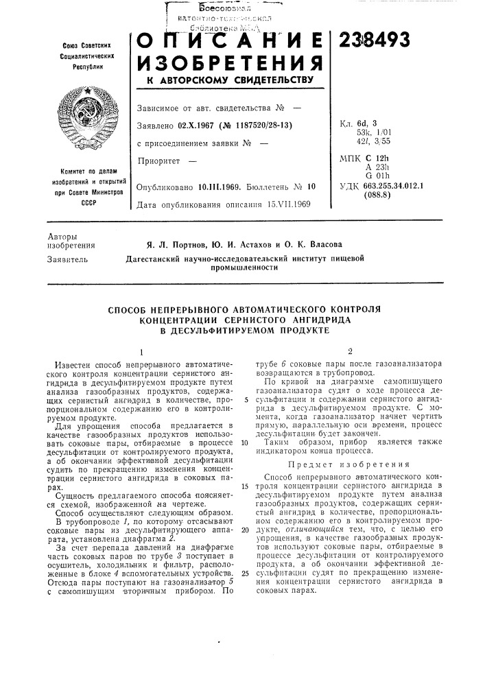 Способ непрерывного автоматического контроля (патент 238493)