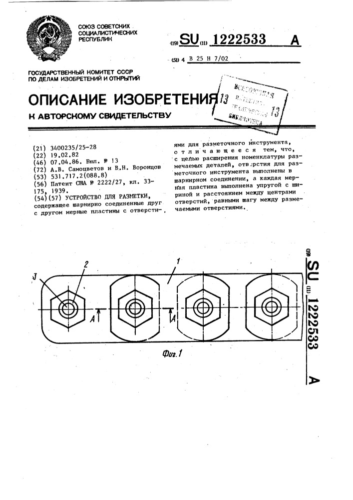 Устройство для разметки (патент 1222533)