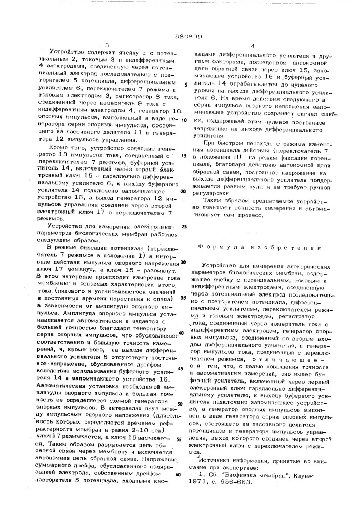 Устройство для измерения электрических параметров биологических мембран (патент 586899)