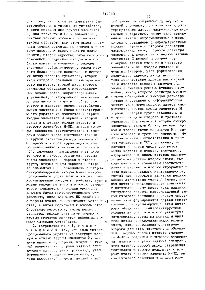 Устройство для анализа распределений случайных процессов (патент 1517040)