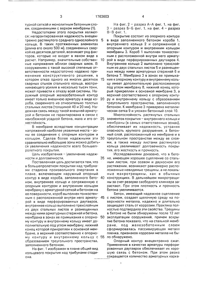 Большепролетное покрытие над трибунами стадиона произвольного очертания в плане (патент 1763603)